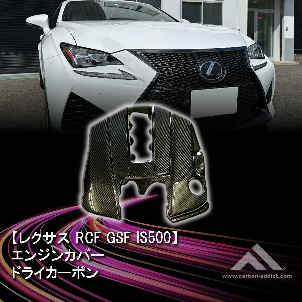 Lexus RCF GSF IS500 Dry Carbon Engine Cover – Carbon Addict On Line Store