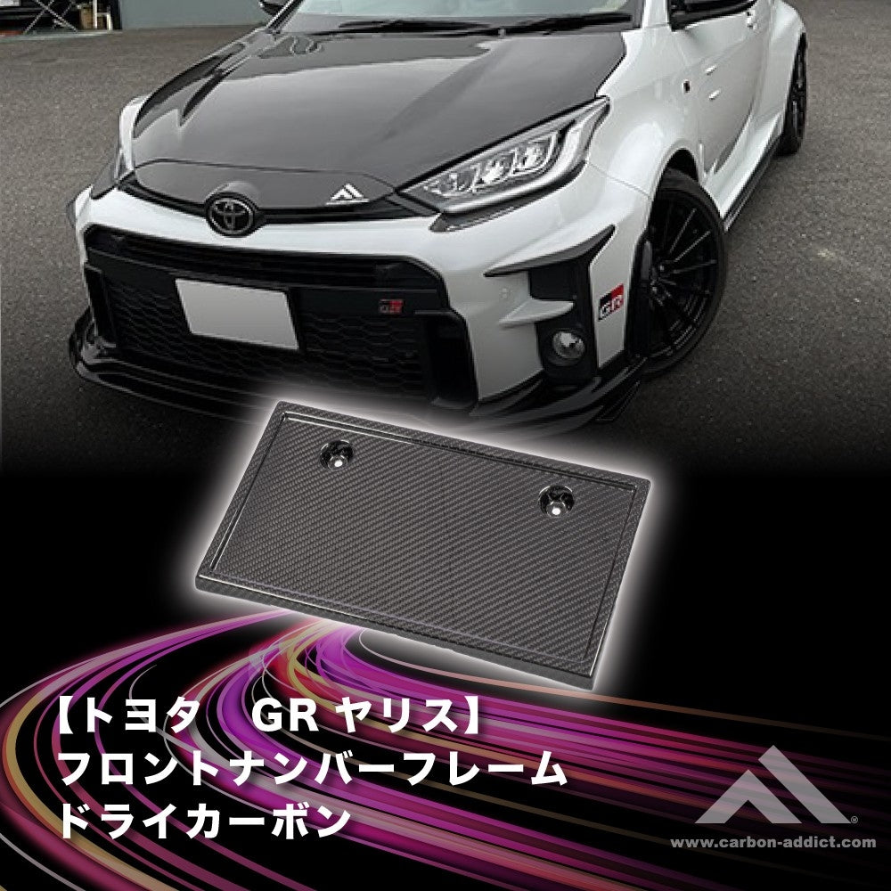 トヨタ GRヤリス 角度付きナンバーフレーム – Carbon Addict On Line Store