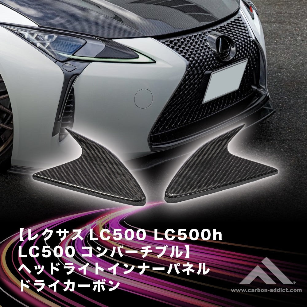 Lexus LC500 Dry Carbon Head Light Inner Panel (L/R)