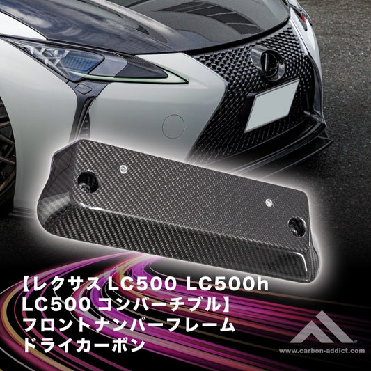 Lexus LC500 Dry Carbon Slant type License Flame