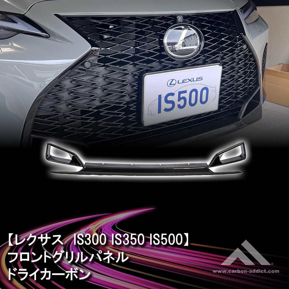 LEXUS IS Dry Carbon Grill Lower Cover For IS500 IS350 IS300