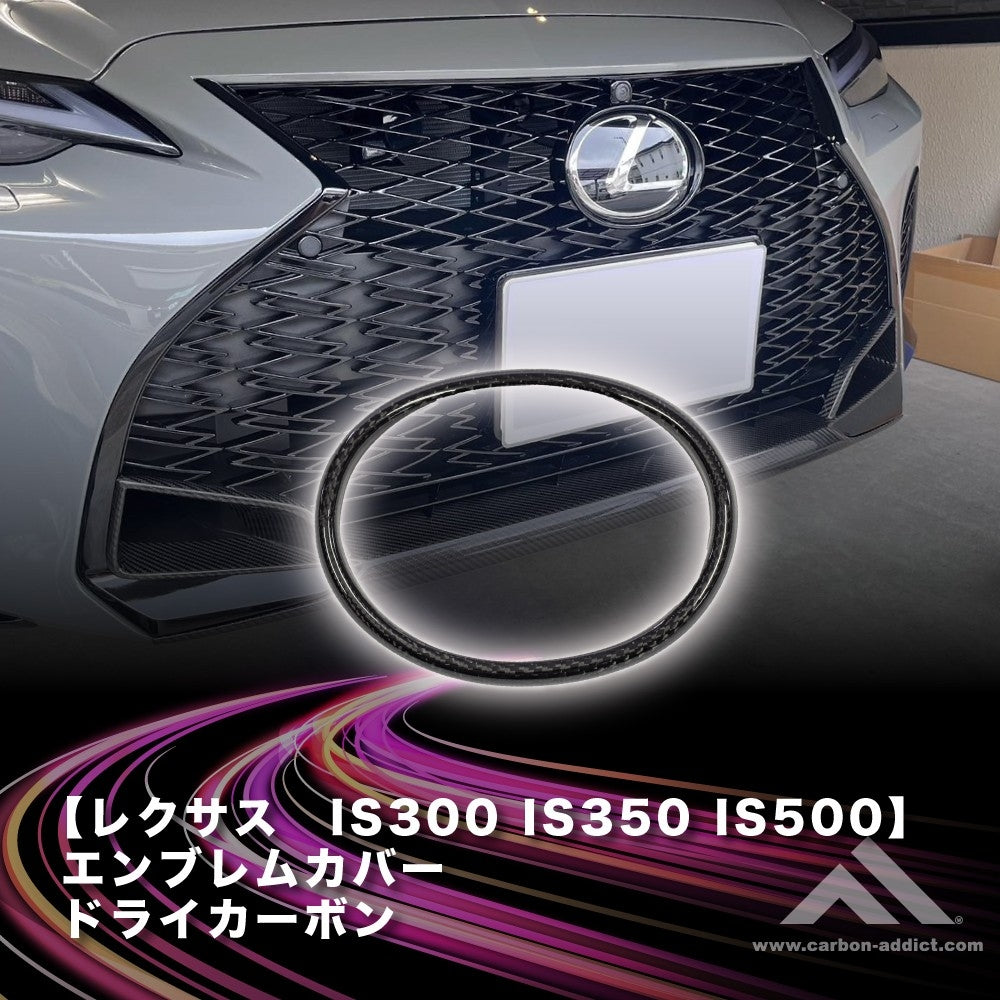 LEXUS IS Dry Carbon Emblem Cover